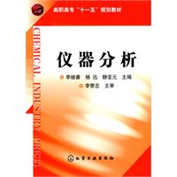 仪器分析