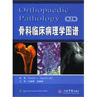 骨科临床病理学图谱-第2版