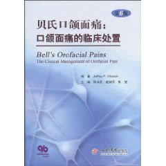 贝氏口颌面痛-口颌面痛的临床处置-第6版