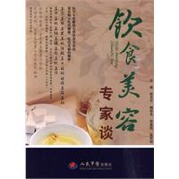 饮食美容专家谈