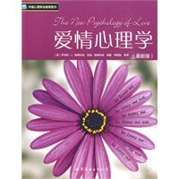爱情心理学-最新版