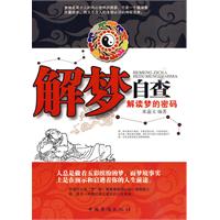 解梦自查-解读梦的密码
