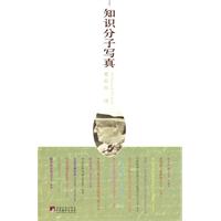 知识分子写真