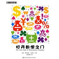 打开数学之门
