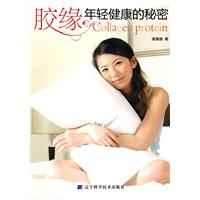 胶缘-年轻健康的秘密
