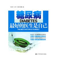 糖尿病-最好的医生是自己