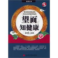 望面知健康-(赠光盘)