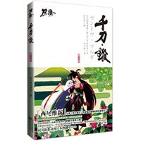 千刀.铩-刀语-第三话