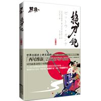绝刀.铇-刀语-第一话