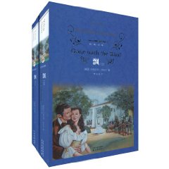 飘-经典译林-上下册