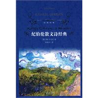 纪伯伦散文诗经典-经典译林