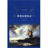 基度山恩仇记-经典译林