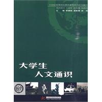 大学生人文通识