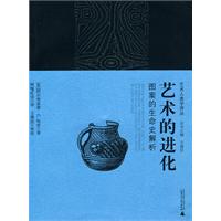 艺术的进化-图案的生命史解析