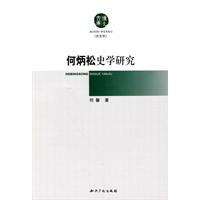 何炳松史学研究
