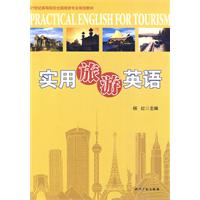 实用旅游英语