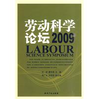 2009-劳动科学论坛