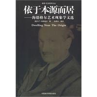 依于本源而居-海德格尔艺术现象学文选