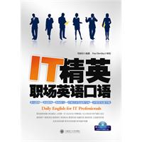 IT精英职场英语口语