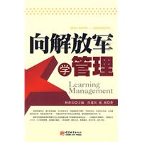 向解放军学管理