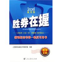 2011-数学文科-胜券在握-新课标高考第一轮复习用书-通用版
