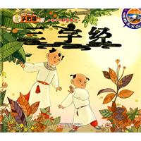 三字经-赠精美光盘