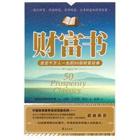 财富书