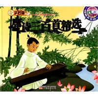 唐诗三百首精选-赠精美光盘