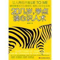 20几岁.学点读心识人术