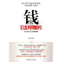 钱就是这样赚的
