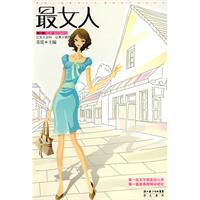 最女人