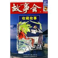 收藏故事