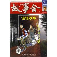 诚信故事
