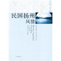民国扬州风情