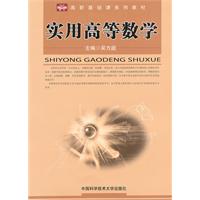 实用高等数学