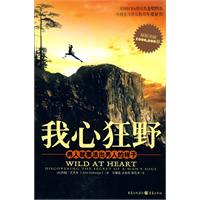 我心狂野:男人就要活出男人的样子