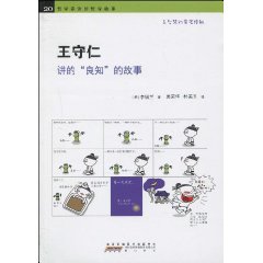 王守仁讲的良知的故事