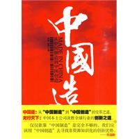 中国造-从中国制造到中国创造