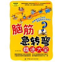 脑筋急转弯精选大全