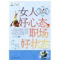 女人好心态职场好状态