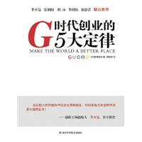 G时代创业的5大定律