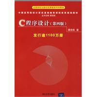 C程序设计(第四版)