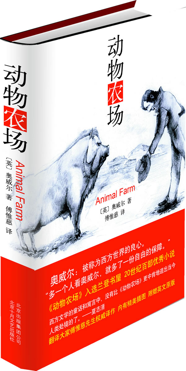 动物农场(中英)