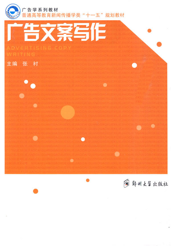 广告文案写作
