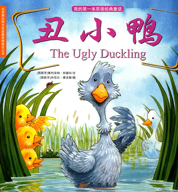 双语经典童话图片