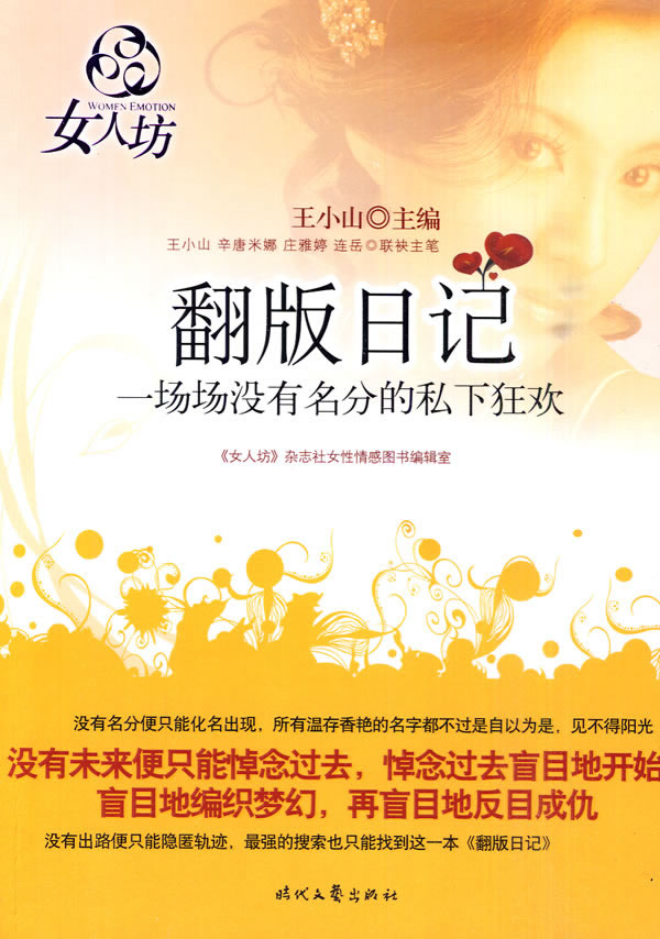 翻版日记-一场场没有名分的私下狂欢