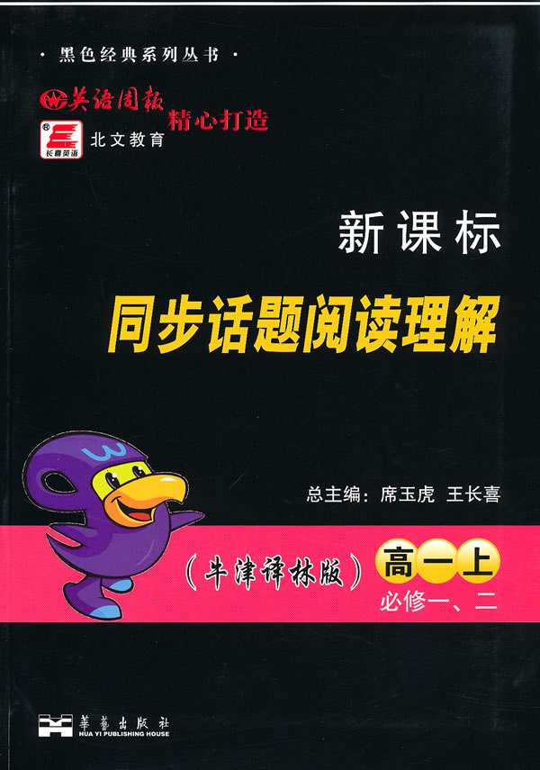 高一上-(人教版)-同步话题阅读理解-必修一.二