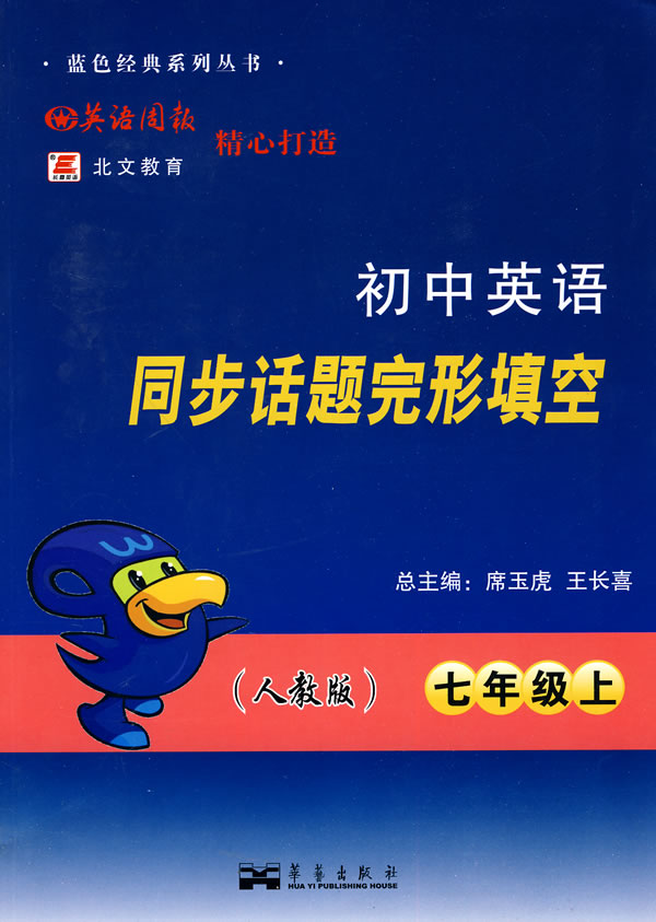 七年级上-(人教版)-初中英语同步话题完形填空