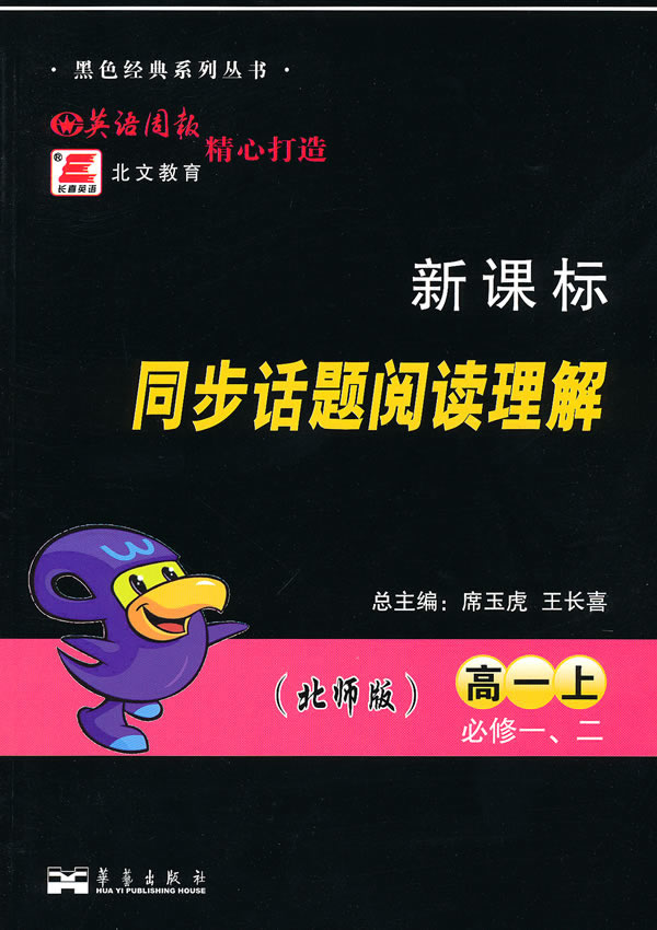 高一上-(北师版)-同步话题阅读理解-必修一.二