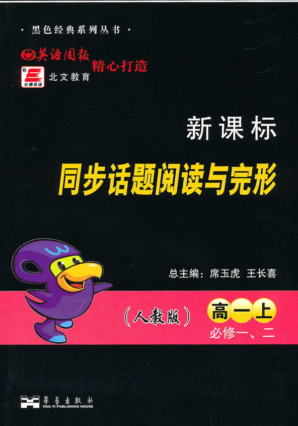 高一上-(人教版)-同步话题阅读与完形-必修一.二